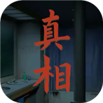 探秘真相免费版无广告解谜新作v1.0 无限时间版
