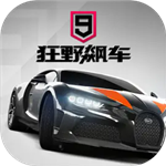 狂野飙车9国际服极速与赛道