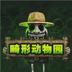 畸形动物园生存挑战中文版上线v1.0.1 无限血量版