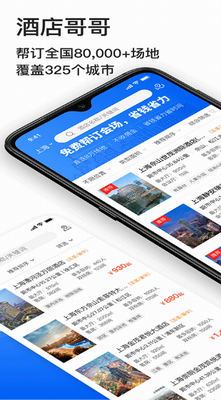 酒店哥哥app界面展示