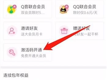 哔哩哔哩会员中心入口界面