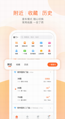 公交查询界面
