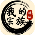家族史诗经营策略深度v1.0.0 无限金币版