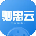 驷惠云移动端汽修服务平台