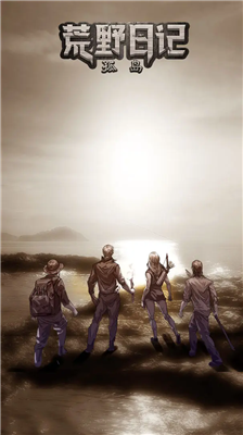 u8352u91ceu65e5u8bb0u5b64u5c9bu514du8d39u7248