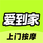 爱到家专业推拿上门服务新选择v1.0.2 最新版