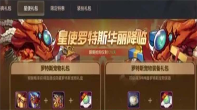 DNF手游罗特斯宠物属性解析