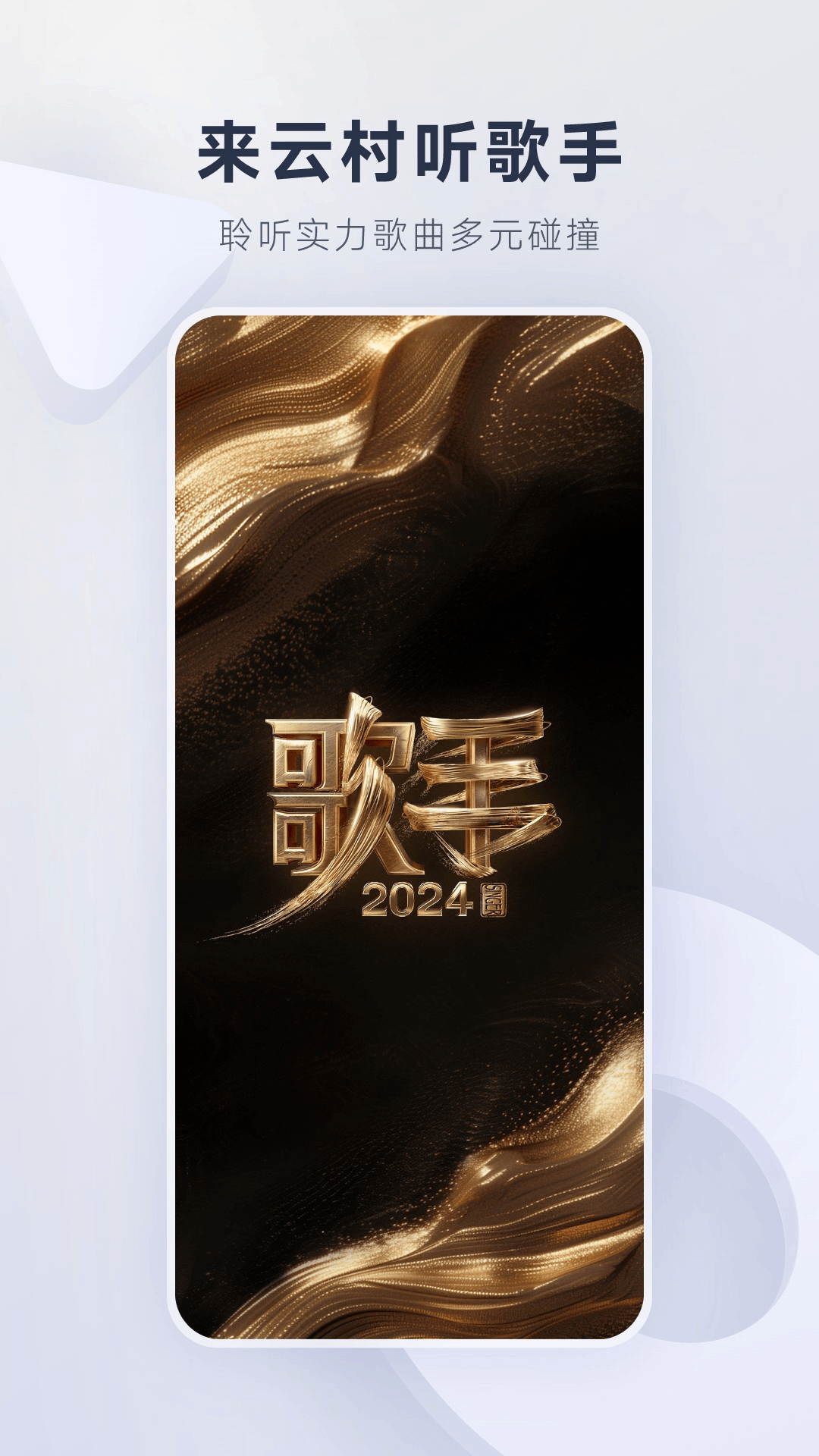 网易云音乐播放界面