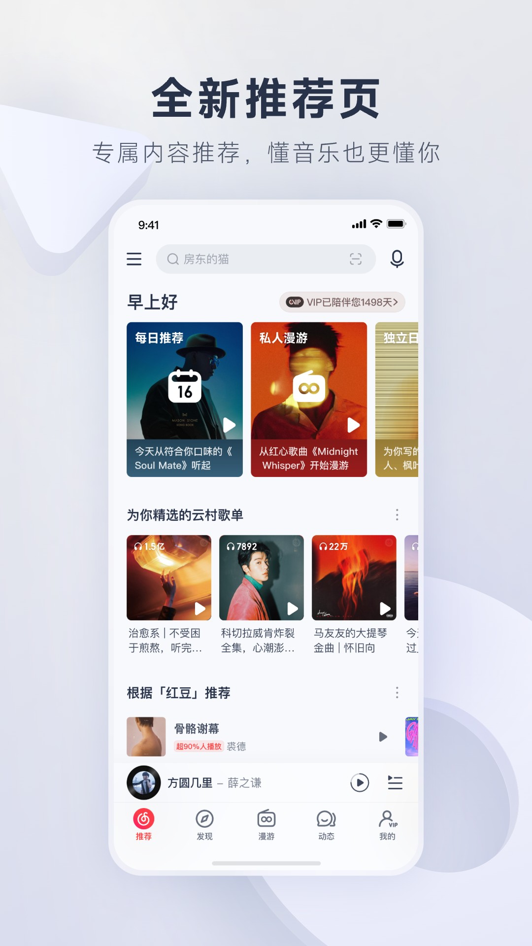 网易云音乐社交功能