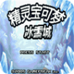 口袋妖怪冰雪城金手指精灵满级版v4.6.4 内置作弊菜单版