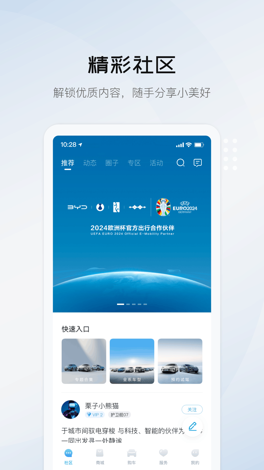 社区互动界面
