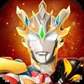 奥特曼宇宙英雄全角色3D激斗v13.0.0 全英雄解锁版