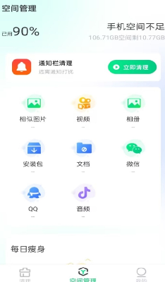 系统优化界面