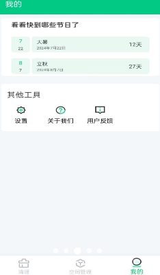 电池优化界面