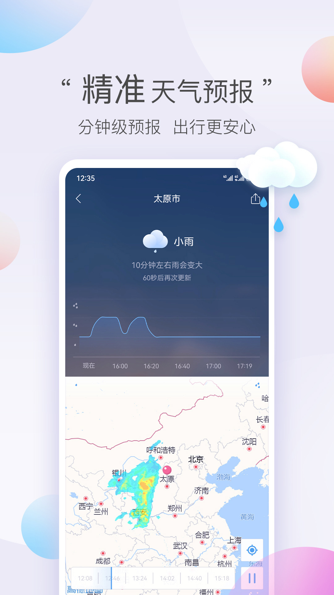 用户天气反馈界面