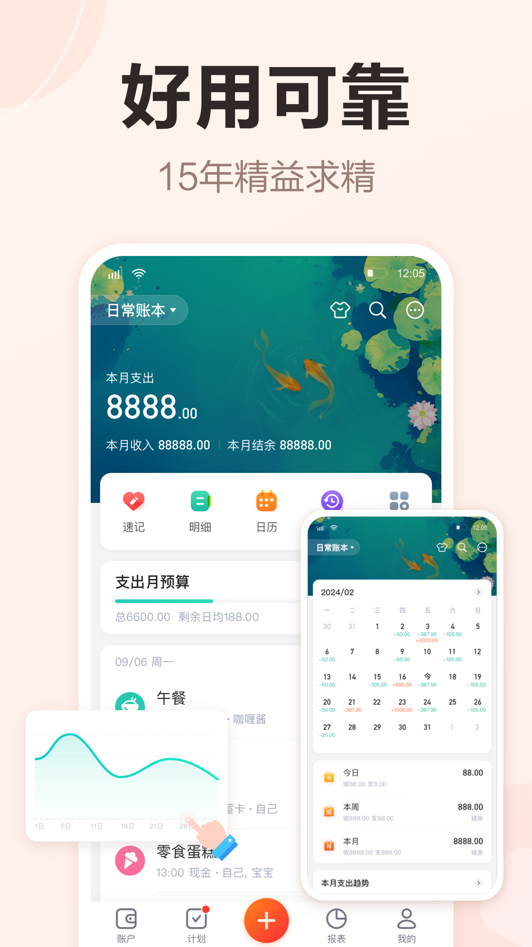 挖财记账界面展示