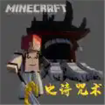 我的世界咒术回战高难度生存模组整合v1.1.6.4 最新版