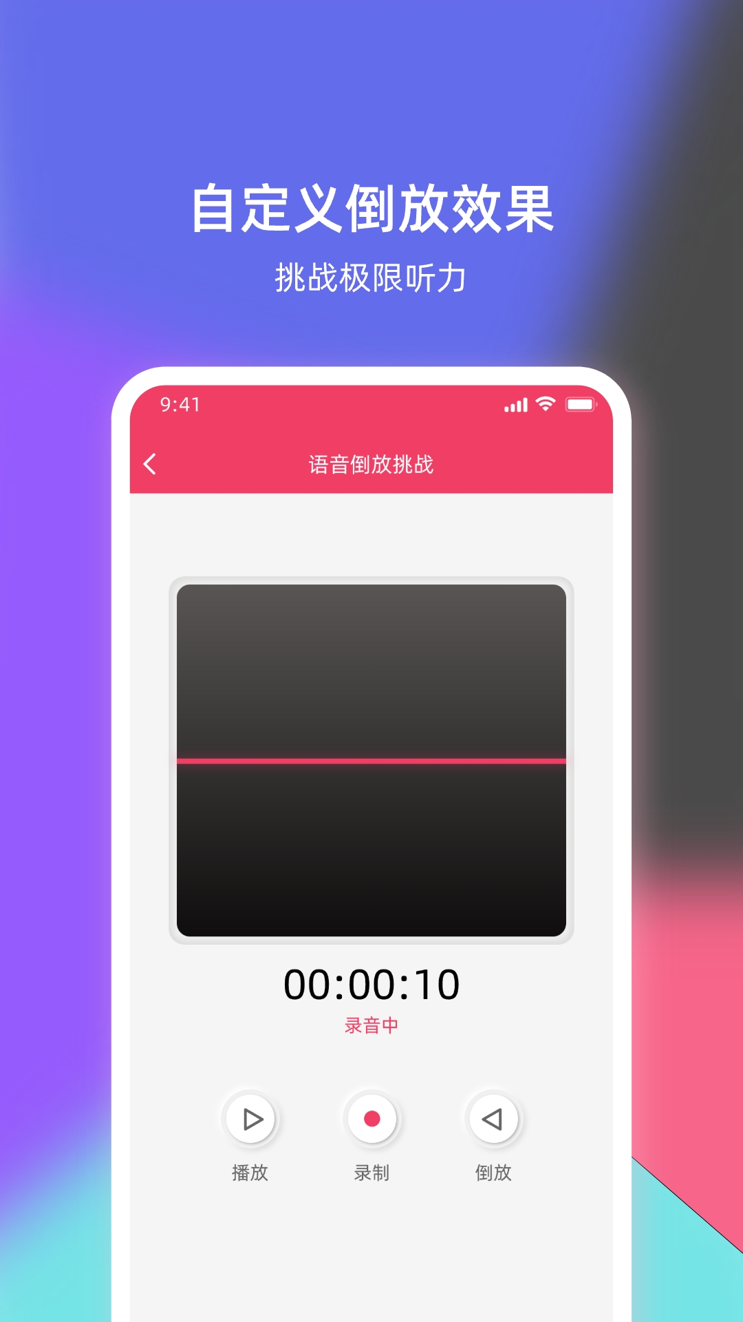 倒放挑战操作界面
