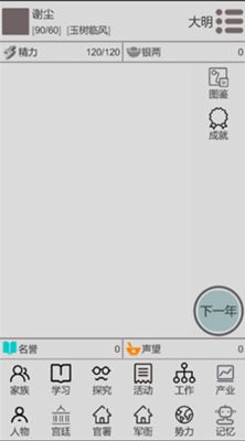 职业选择界面