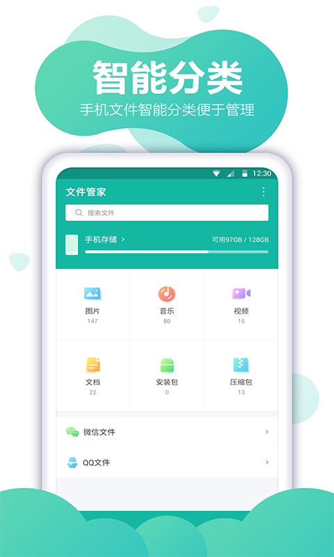 文件管理界面