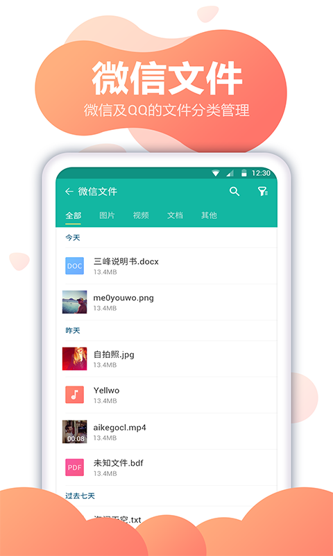 安全防护界面