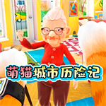 猫咪日常模拟特别版手机游戏v1.1 无限钻石版