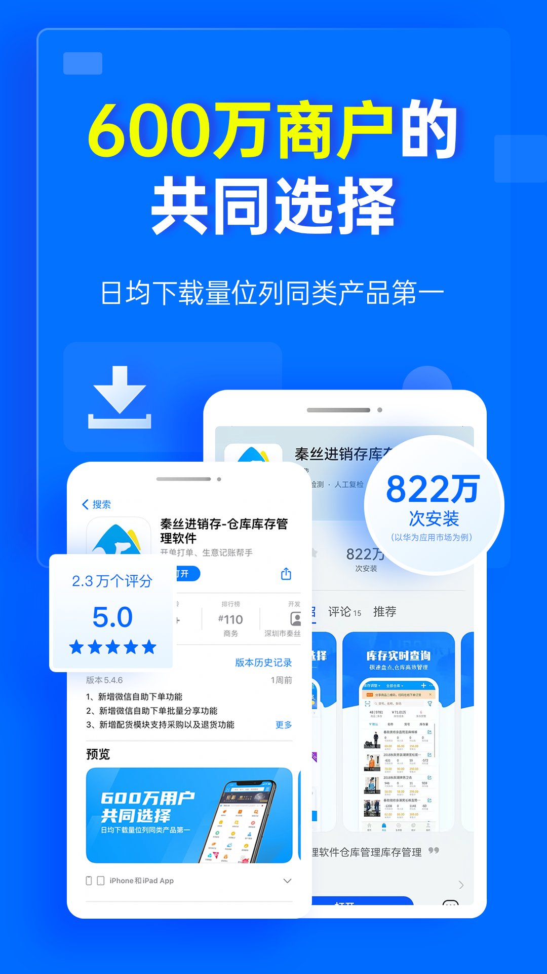 秦丝进销存多端操作界面