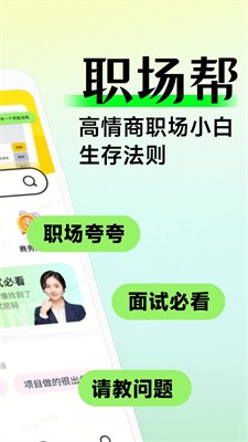u804cu573au5e2eappu4e0bu8f7du6b63u5f0fu7248