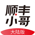 顺丰小哥智能配送工具大陆版