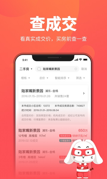 房价查询界面