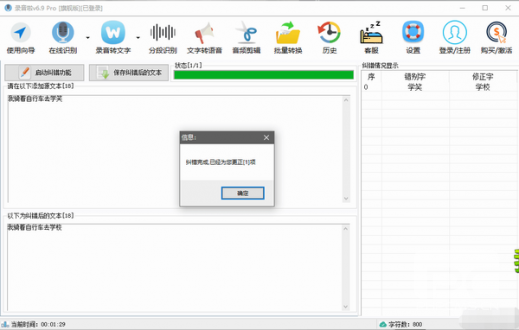 录音处理界面