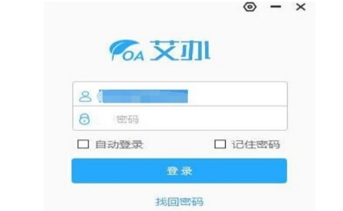 艾办OA系统界面示意图