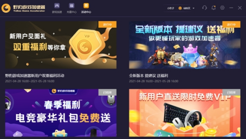 野豹加速器多平台支持示意图
