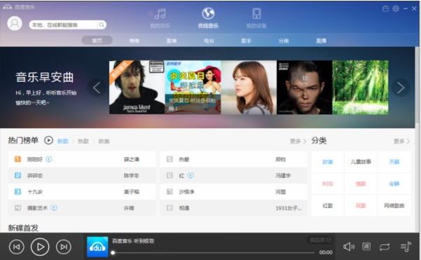 百度音乐界面展示