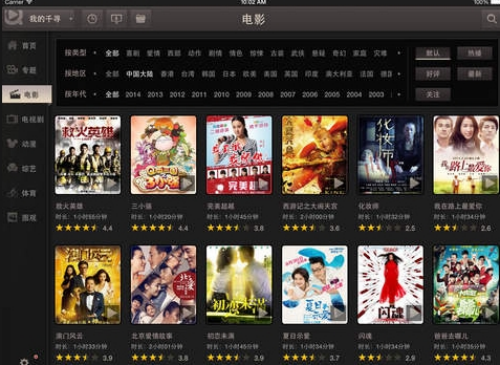 千寻影视界面展示