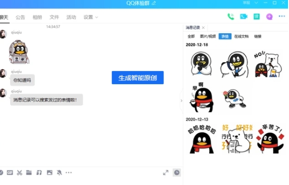 QQ2019界面展示