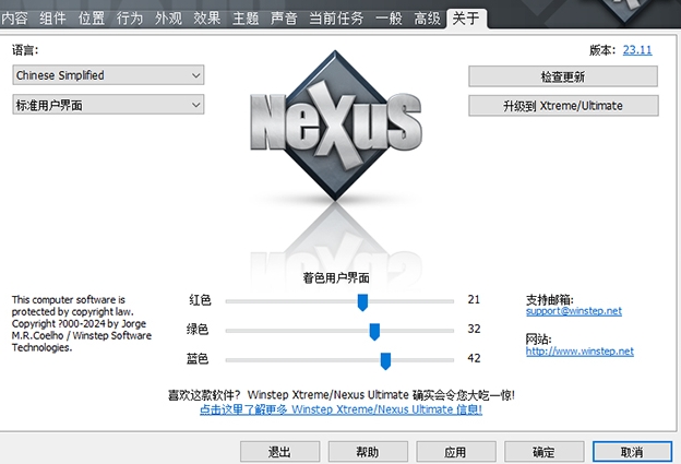 Winstep Nexus(u684cu9762u7f8eu5316u8f6fu4ef6) 