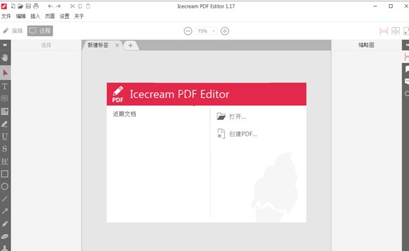 icecream pdf editoru6c49u5316u7248(pdfu7f16u8f91u8f6fu4ef6) 