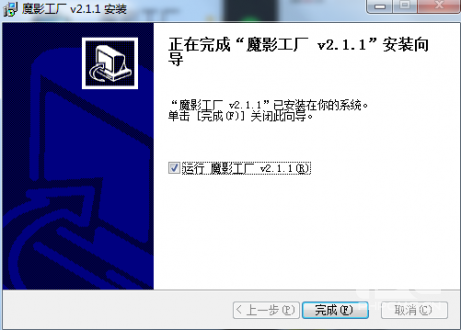 转换完成界面