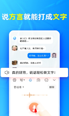 方言设置界面