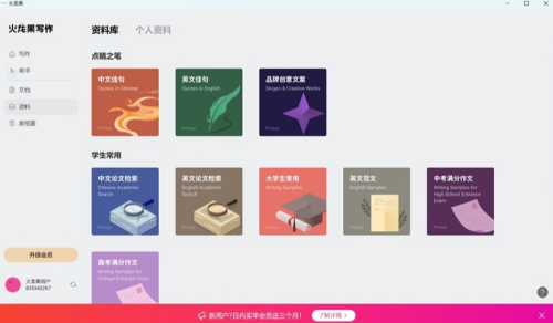 火龙果写作操作界面