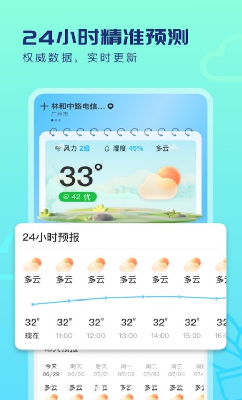 天气预警功能
