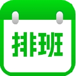 排班记工日历工具使用详解