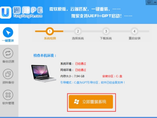 系统重装工具界面示意图