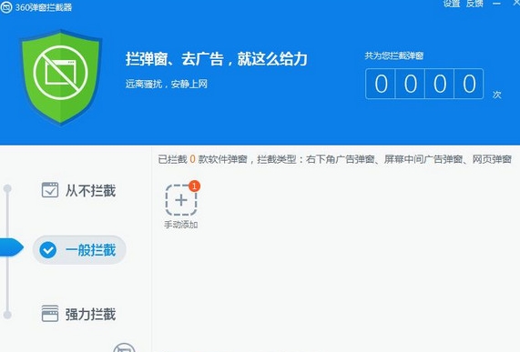 360弹窗拦截工具独立版高效拦截方案v6.1.0.1060 独立版