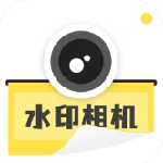 智能水印相机记录生活点滴v1.0.3 免费版