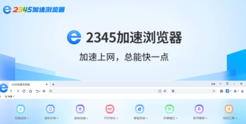 2345u52a0u901fu6d4fu89c8u5668u8111u7248u4e0bu8f7d