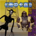 地铁突围逃生特色功能免费畅玩v1.0 免费版