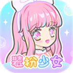 装扮少女全服装无限钻石畅玩v2.7.4 无限金币版