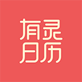 有灵日历智能管理日常安排v4.3.2 最新版